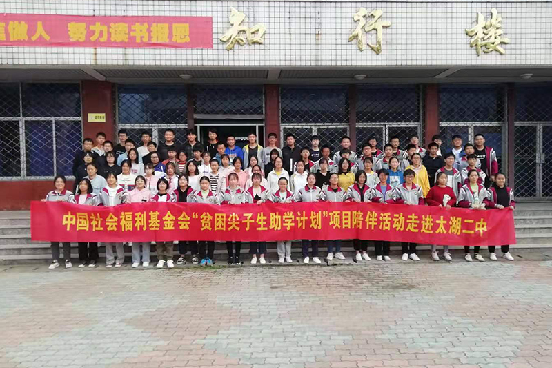 太湖二中举行中国社会福利基金会“贫困尖子生助学计划”助学金发放仪式